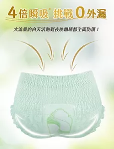 4倍瞬吸挑戰0外漏 大流量的白天活動到夜晚翻睡都全面防護！