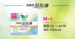 零觸感 貼貼褲 M~L 腰圍28～40吋 (80-105cm)