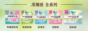 零觸感 全系列 零觸感特薄 輕潔抑菌 超薄涼 羽感棉 貼貼褲