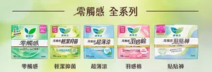 零觸感 全系列 零觸感特薄 輕潔抑菌 超薄涼 羽感棉 貼貼褲