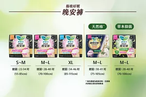 極吸好眠 晚安褲 S~M 腰圍：22-34吋 (55-85cm)，M~L 腰圍：28-40吋 (70-100cm)，XL 腰圍：34-46吋 (85-115cm) 天然棉 M~L 腰圍：30-41吋 (75-105cm) 草本抑菌 M~L 腰圍：28-40吋 (70-100cm)