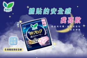 蕾妮亞 體貼的安全感 我喜歡 M-L 超長吸收體，親肌超服貼任你放肆睡 日本原裝 生理期夜用安全褲