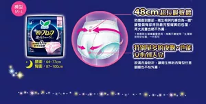 褲型 M~L 腰圍：64～77cm 臀圍：87～100cm 48cm超長吸收體 防護直到腰部，衛生棉與內褲合為一體 讓整個臀部得到最完整確實的包覆，再大流量也絕不外漏。 特別量多的夜晚，也能安心到天亮 股溝合身設計，讓衛生棉貼合臀型任意翻睡也不怕外漏。