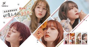 莉婕高光感漂染系列 泡沫染髮劑 Get愛豆同款淺髮色