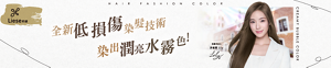 莉婕泡沫染髮劑