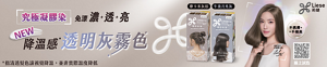 莉婕濃亮色染髮凝膠