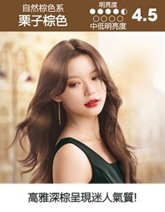 栗子棕色  中低明亮度　