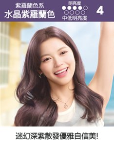 水晶紫羅蘭色  中低明亮度
