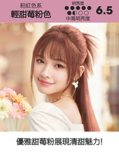 輕甜莓粉色  中高明亮度