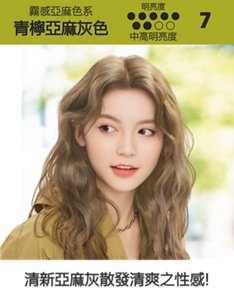 青檸亞麻灰色 中高明亮度