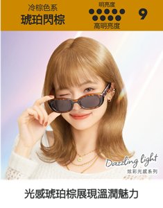 琥珀閃棕  高明亮度