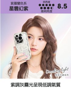 星雲幻紫  高明亮度