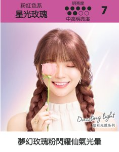 星光玫瑰  中高明亮度