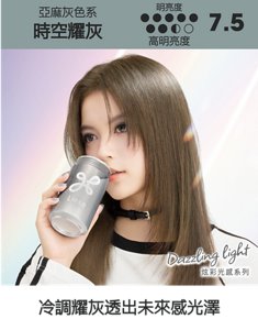 時空耀灰 高明亮度