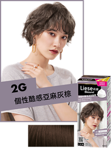 2G 個性酷感亞麻灰棕