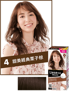 4 甜美經典栗子棕