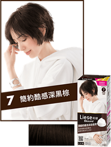 7 簡約酷感深黑棕