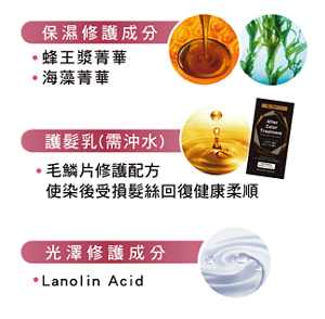 保濕修護成分 蜂王漿菁華 海藻菁華　護髪乳(需沖水) 毛鱗片修護配方使染後受損髪絲回復健康柔順　光澤修護成分 Lanolin Acid