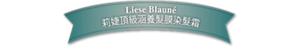 Liese Blauné 莉婕頂級涵養髮膜染髮霜