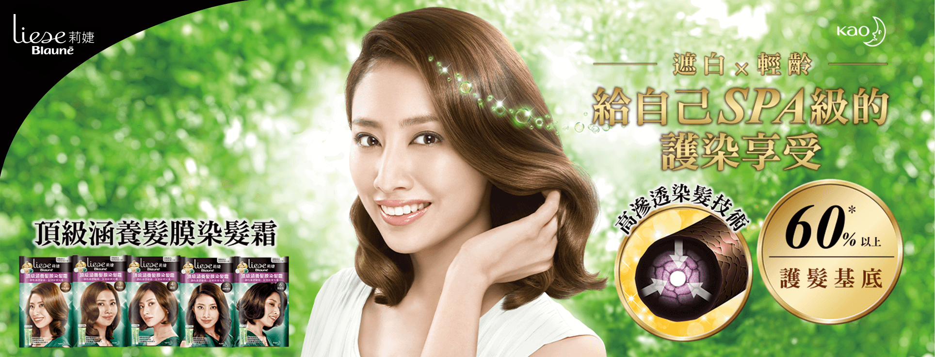 Liese Blauné 莉婕頂級涵養髮膜染髮霜