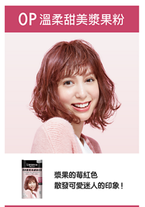 0P溫柔甜美漿果粉