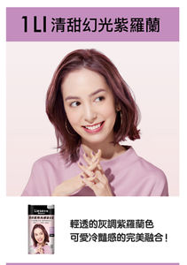 1LI 清甜幻光紫羅蘭