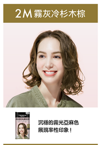 2M 霧灰冷杉木棕