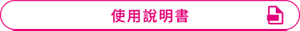 使用說明書