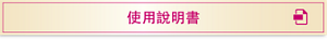 使用說明書