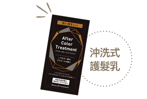 沖洗式護髮乳