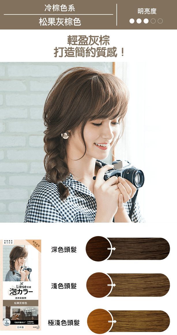 Kao Liese 莉婕泡沫染髮劑