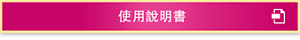 使用說明書
