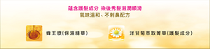 蘊含護髮成分 染後秀髮滋潤順滑 氣味溫和、不刺鼻配方