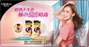 莉婕頂級一按即梳染髮霜 輕熟不失色  姊の遮白時尚