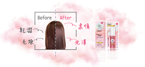 (圖)修護持色EX護髮膜 使用前乾澀毛燥，使用後柔順光澤