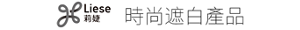Liese 時尚遮白產品