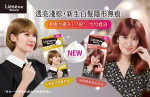 莉婕頂級奶霜泡沫染髮劑 透亮淺棕，新生白髮隱形無痕 滲透力提升1.7倍，均勻遮白