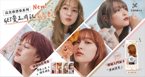 莉婕高光感漂染系列 泡沫褪色劑 漂髪入門新手 漂褪提亮 莉婕高光感漂染系列 泡沫染髮劑 GET愛豆同款淺亮色