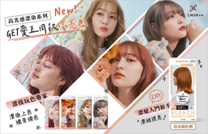 莉婕高光感漂染系列 泡沫褪色劑 漂髪入門新手 漂褪提亮 莉婕高光感漂染系列 泡沫染髮劑 GET愛豆同款淺亮色