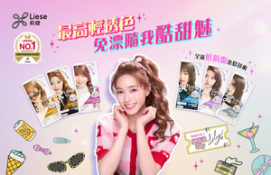 莉婕泡沫染髮劑 炫彩光感系列