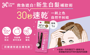 Liese Blauné 莉婕速效白髮補色刷