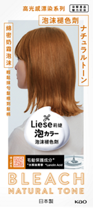 (圖)泡沫褪色劑