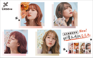 莉婕高光感漂染系列 泡沫染髮劑