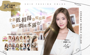 Liese 莉婕泡沫染髮劑