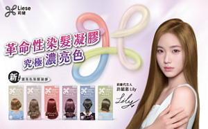 莉婕濃亮色染髮凝膠