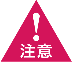 注意