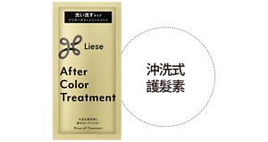 沖洗式護髮素