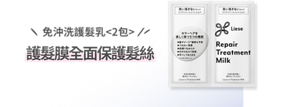 免沖洗護髮乳<2包> 護髮膜全面保護髮絲