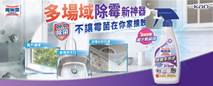 多場域除霉新神器　99.9%除菌　不讓霉菌在你家擴散　魔術靈除霉多用途清潔劑　流理台矽利康　窗戶邊條　廚房排水口　淡淡花香　減少刺鼻味