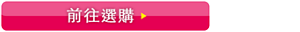 前往選購